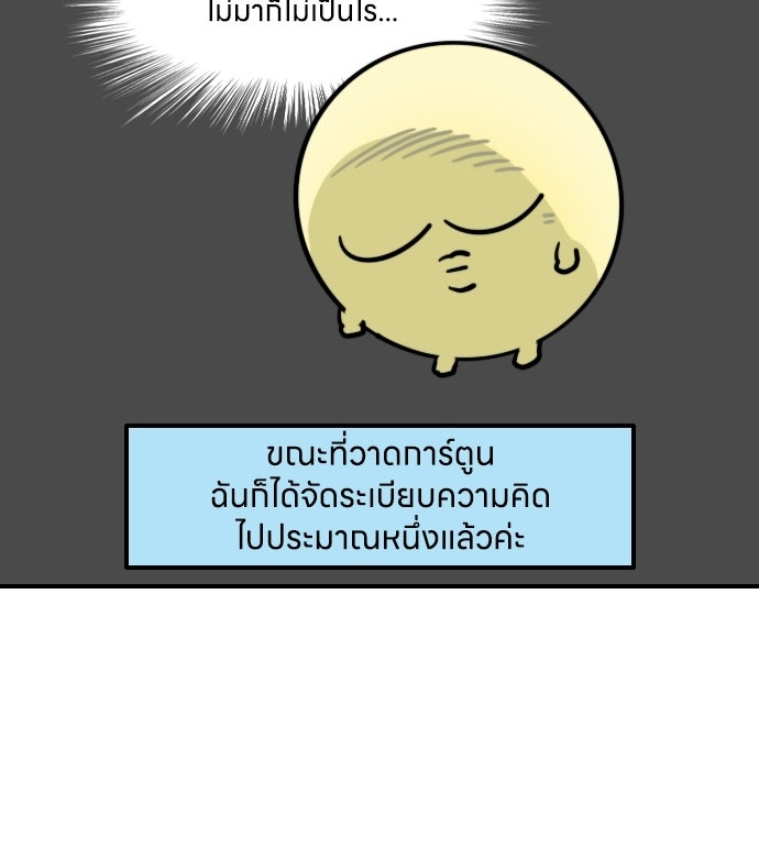 เจ้าสาวมันฝรั่ง - หน้า 25