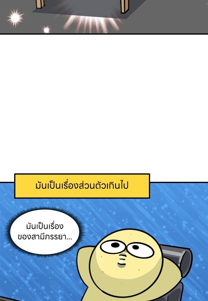 เจ้าสาวมันฝรั่ง - หน้า 3