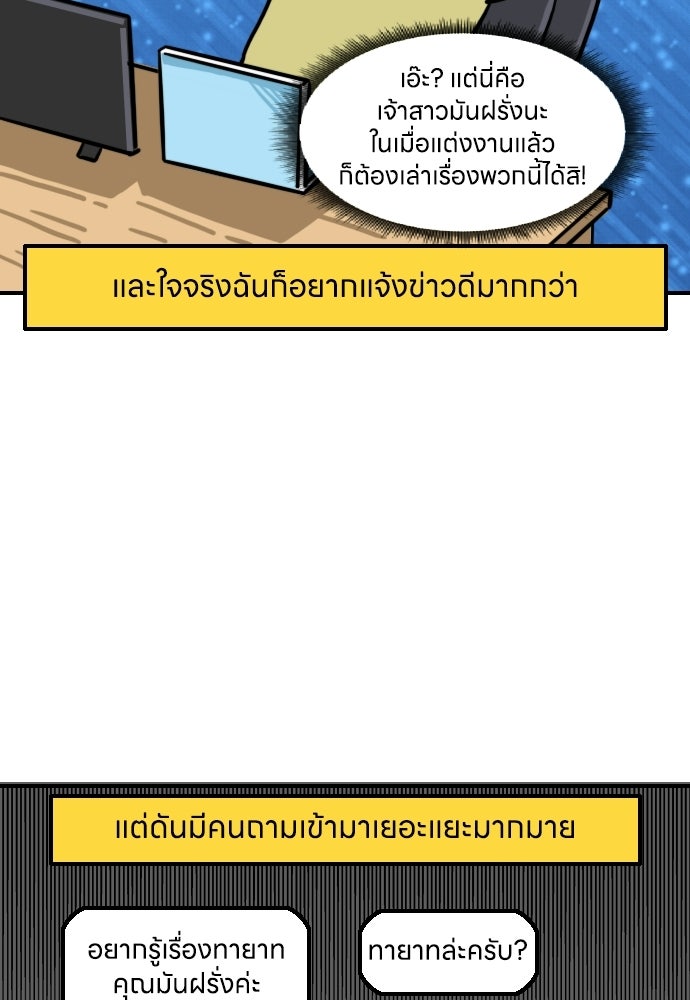 เจ้าสาวมันฝรั่ง - หน้า 4