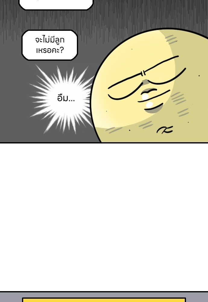 เจ้าสาวมันฝรั่ง - หน้า 5