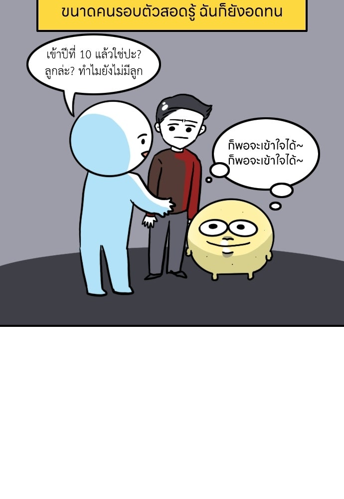 เจ้าสาวมันฝรั่ง - หน้า 6