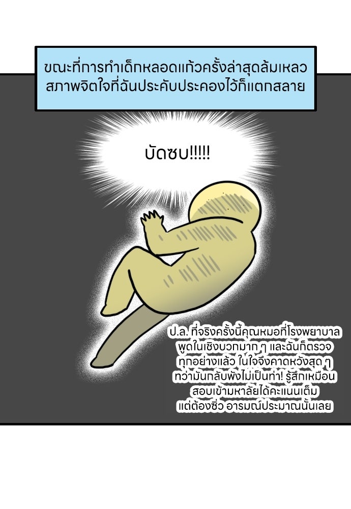เจ้าสาวมันฝรั่ง - หน้า 7