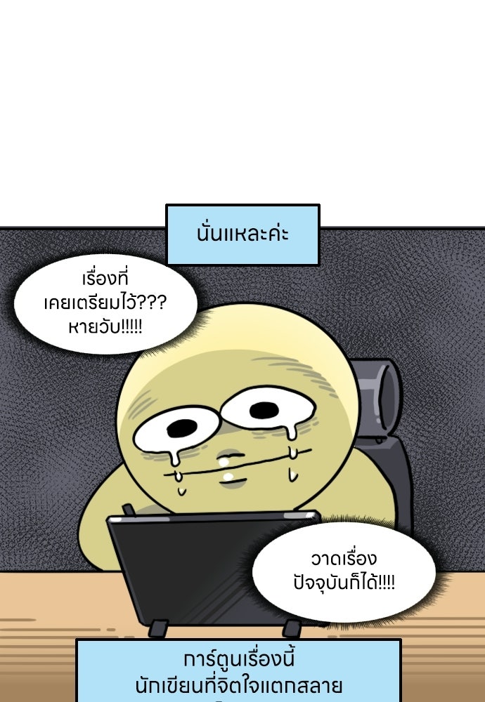 เจ้าสาวมันฝรั่ง - หน้า 8