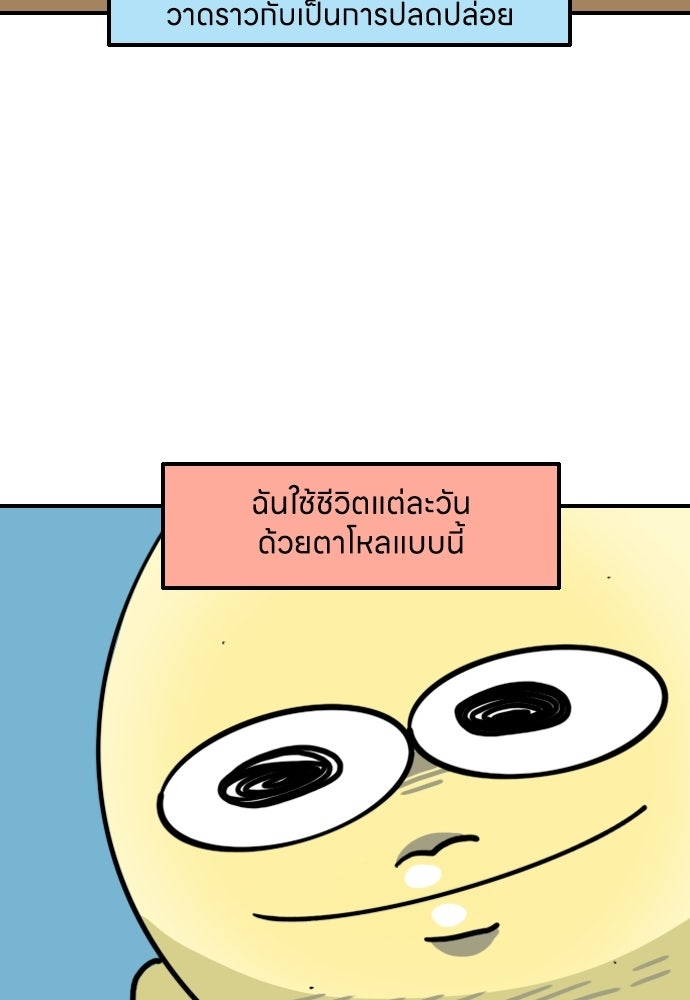 เจ้าสาวมันฝรั่ง - หน้า 9