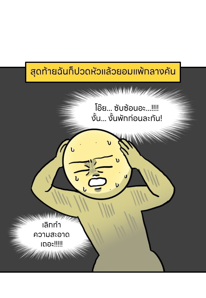 เจ้าสาวมันฝรั่ง - หน้า 14