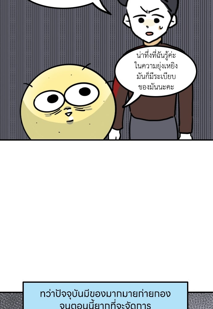 เจ้าสาวมันฝรั่ง - หน้า 18