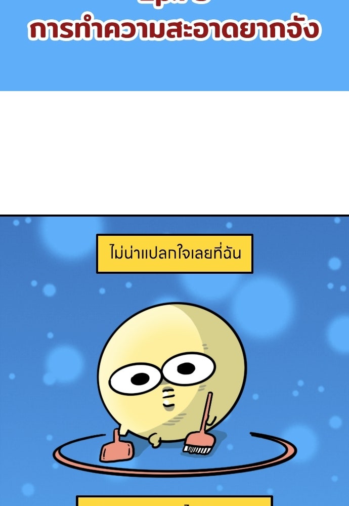 เจ้าสาวมันฝรั่ง - หน้า 2