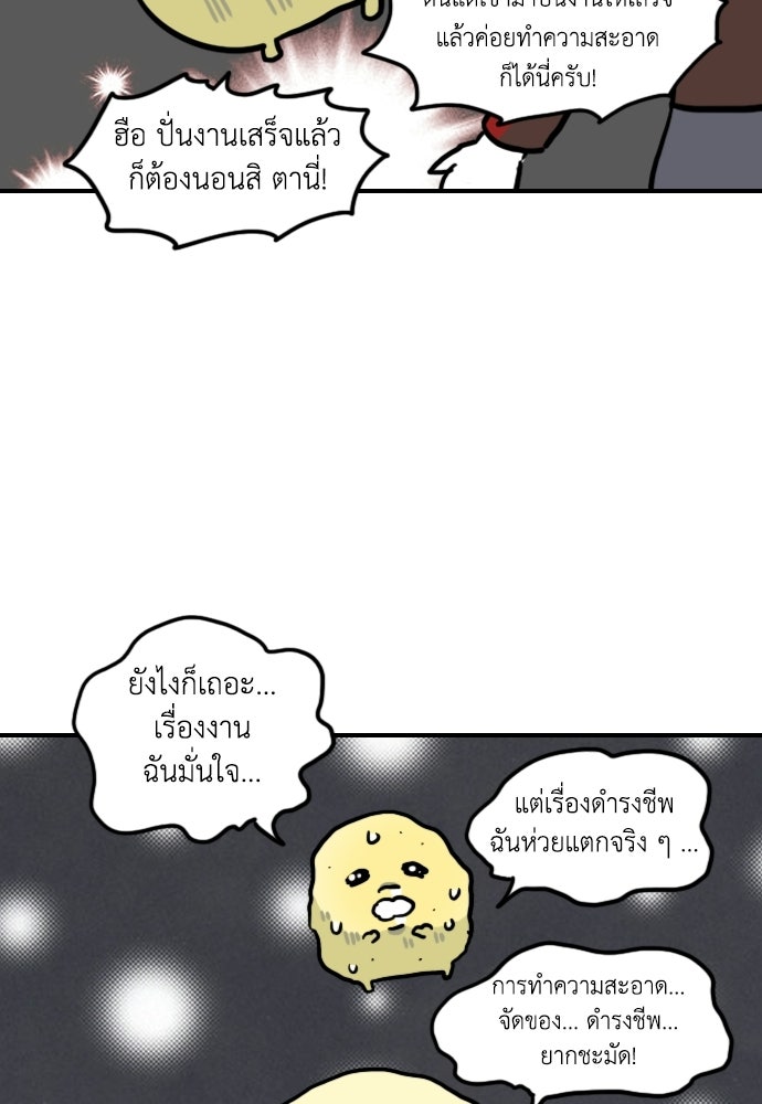 เจ้าสาวมันฝรั่ง - หน้า 23
