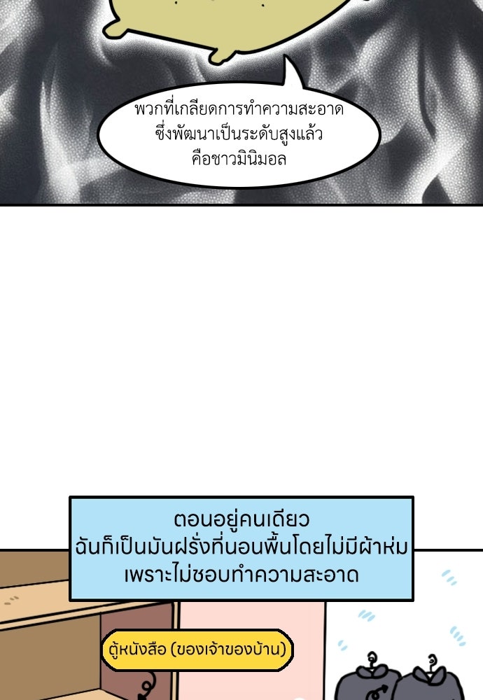 เจ้าสาวมันฝรั่ง - หน้า 4