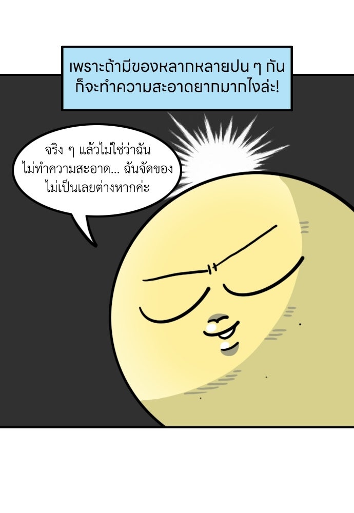 เจ้าสาวมันฝรั่ง - หน้า 7