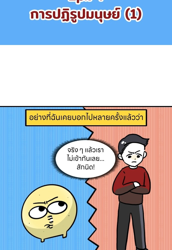 เจ้าสาวมันฝรั่ง - หน้า 2