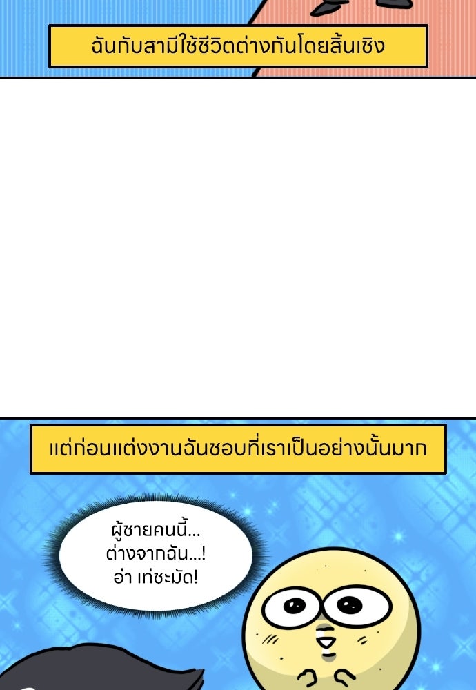 เจ้าสาวมันฝรั่ง - หน้า 3