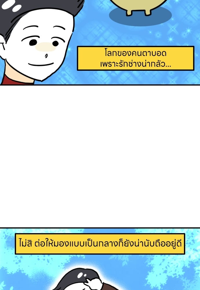 เจ้าสาวมันฝรั่ง - หน้า 4