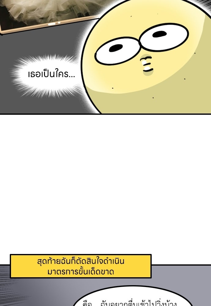 เจ้าสาวมันฝรั่ง - หน้า 11