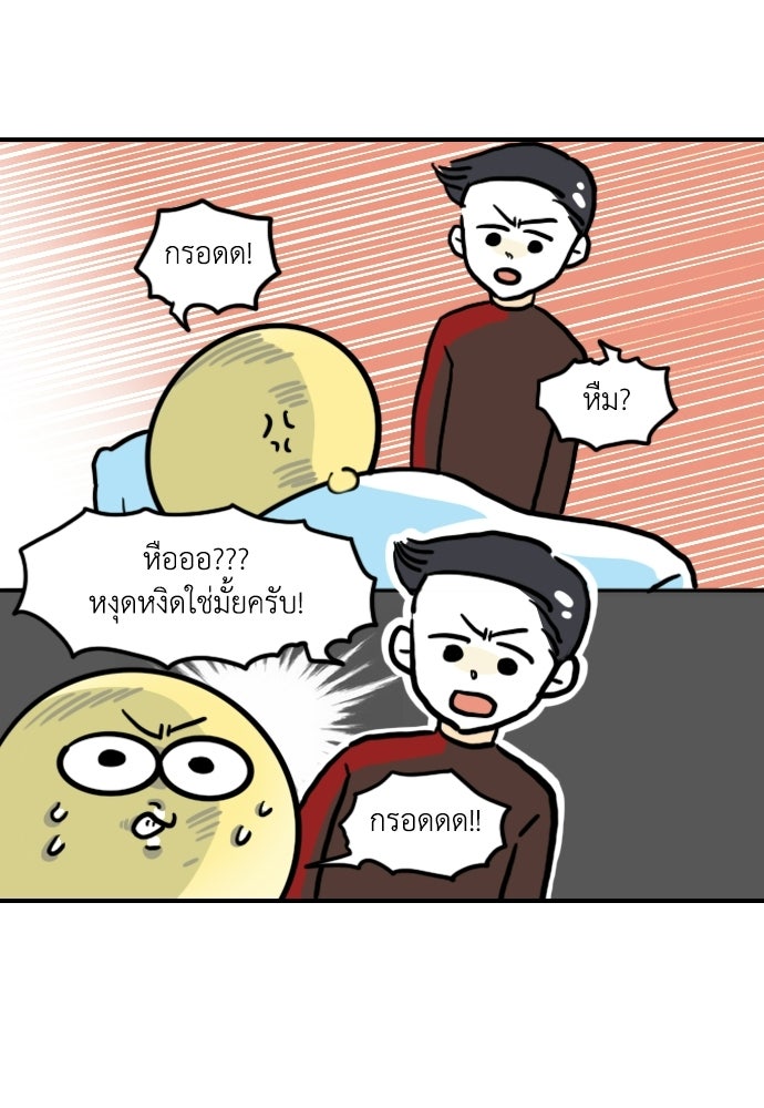 เจ้าสาวมันฝรั่ง - หน้า 20