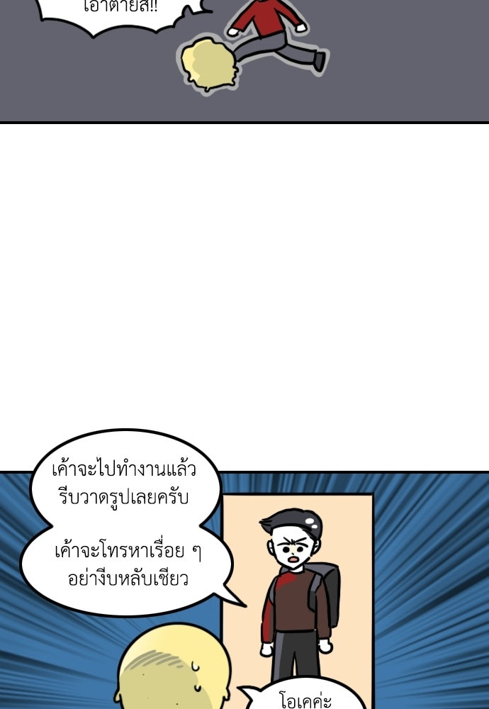 เจ้าสาวมันฝรั่ง - หน้า 23