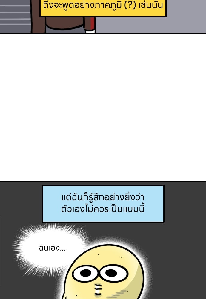 เจ้าสาวมันฝรั่ง - หน้า 3