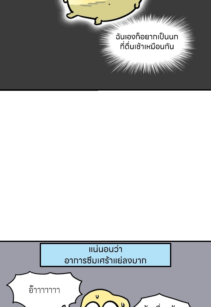 เจ้าสาวมันฝรั่ง - หน้า 4