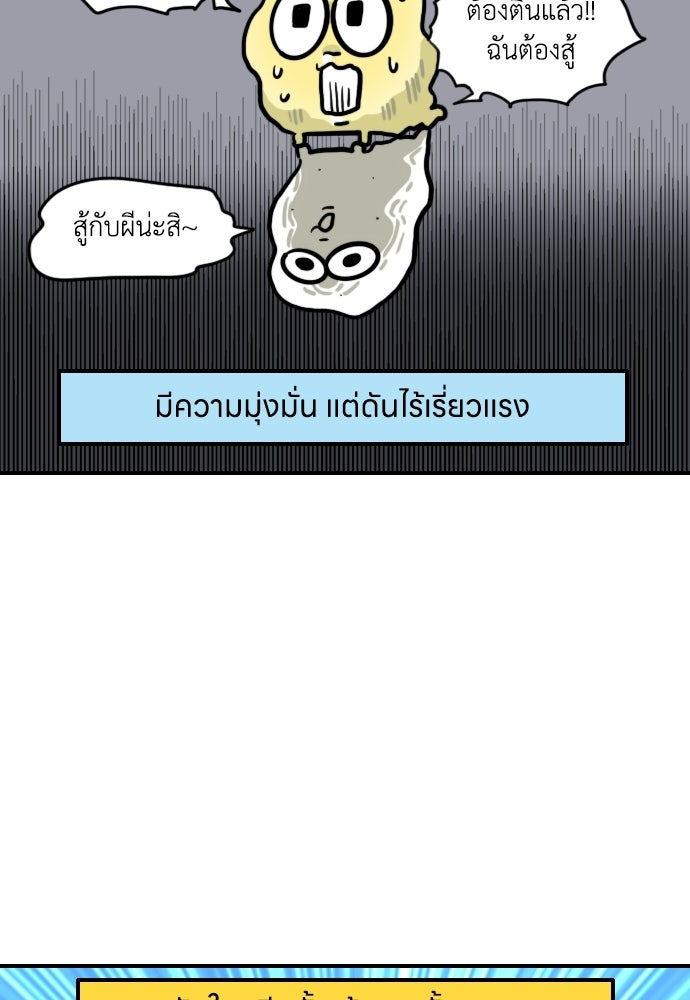เจ้าสาวมันฝรั่ง - หน้า 5