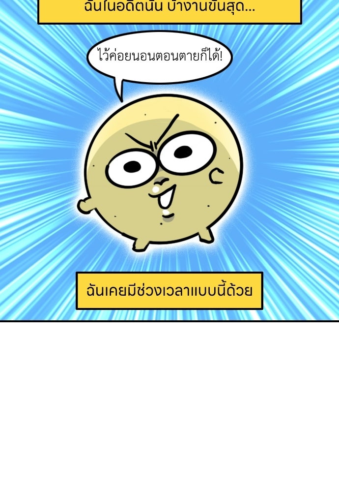 เจ้าสาวมันฝรั่ง - หน้า 6