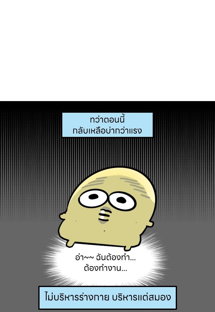 เจ้าสาวมันฝรั่ง - หน้า 8