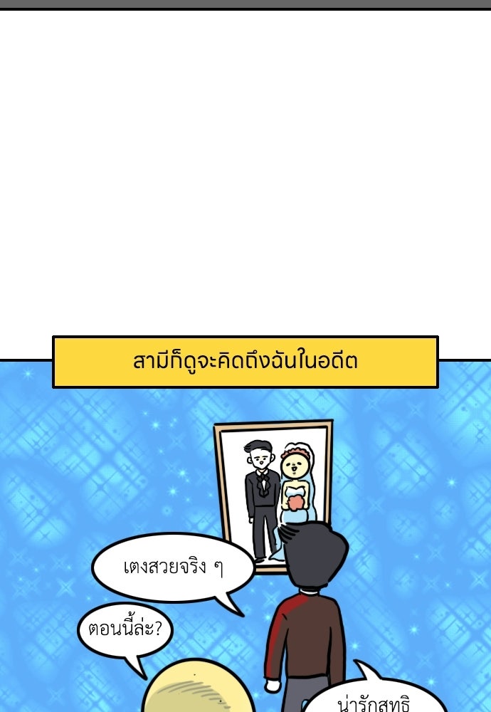 เจ้าสาวมันฝรั่ง - หน้า 9