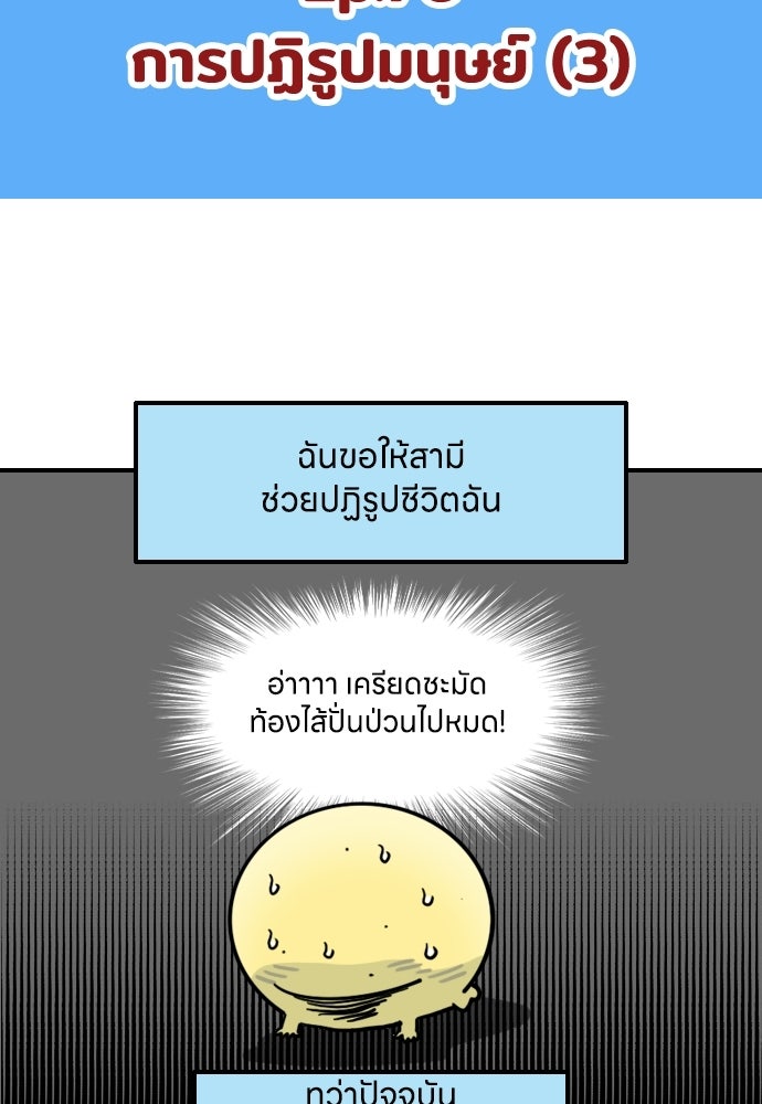 เจ้าสาวมันฝรั่ง - หน้า 2