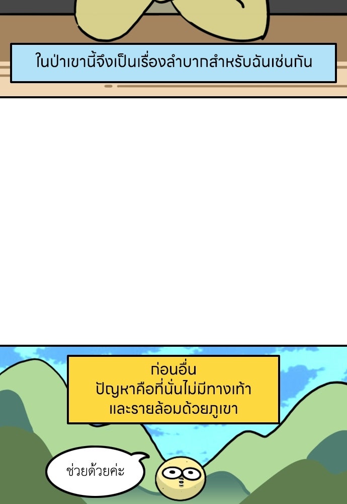เจ้าสาวมันฝรั่ง - หน้า 10