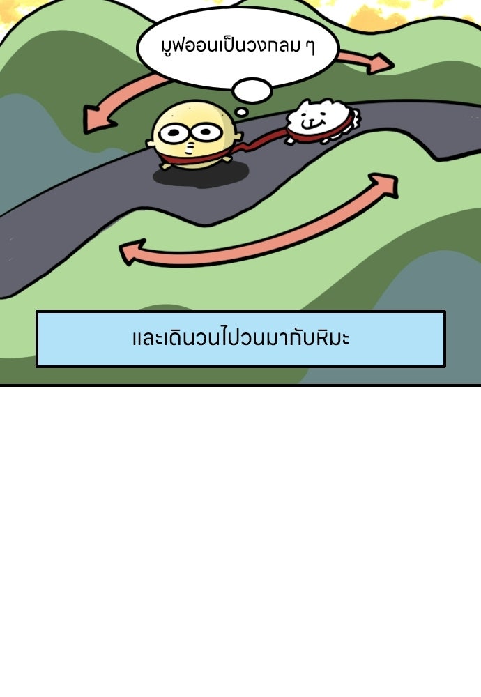 เจ้าสาวมันฝรั่ง - หน้า 12