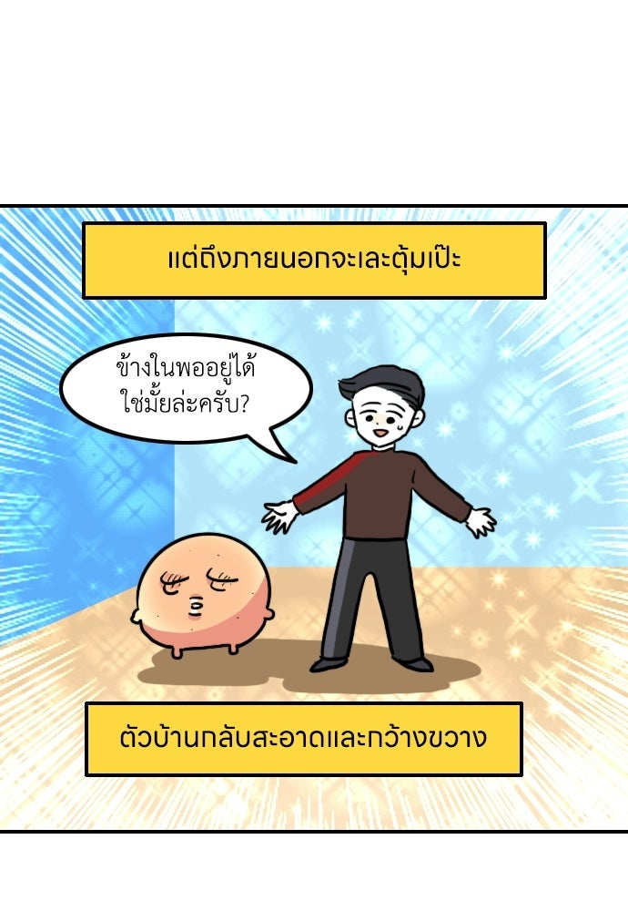 เจ้าสาวมันฝรั่ง - หน้า 14