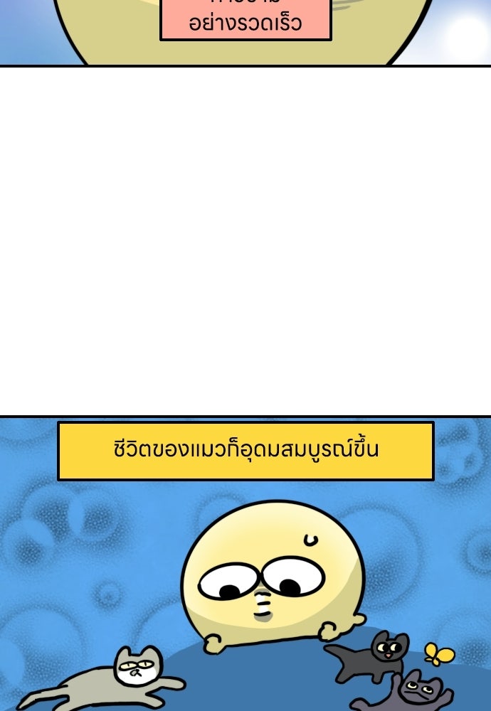 เจ้าสาวมันฝรั่ง - หน้า 16