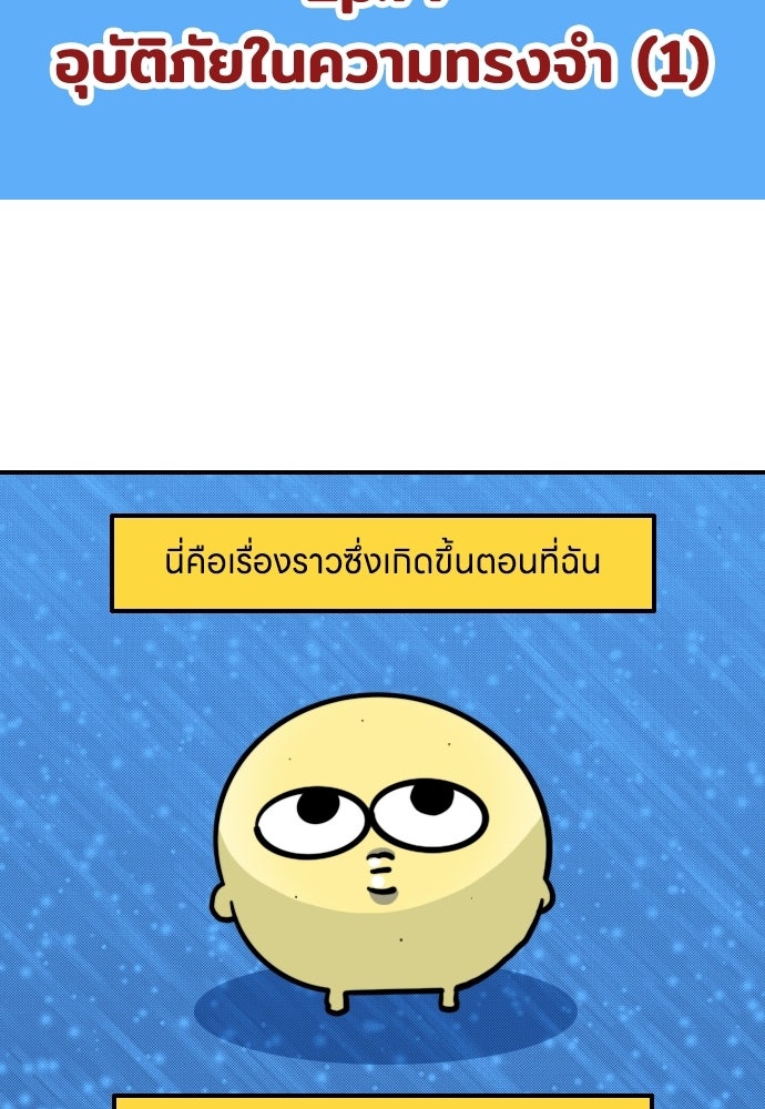 เจ้าสาวมันฝรั่ง - หน้า 2