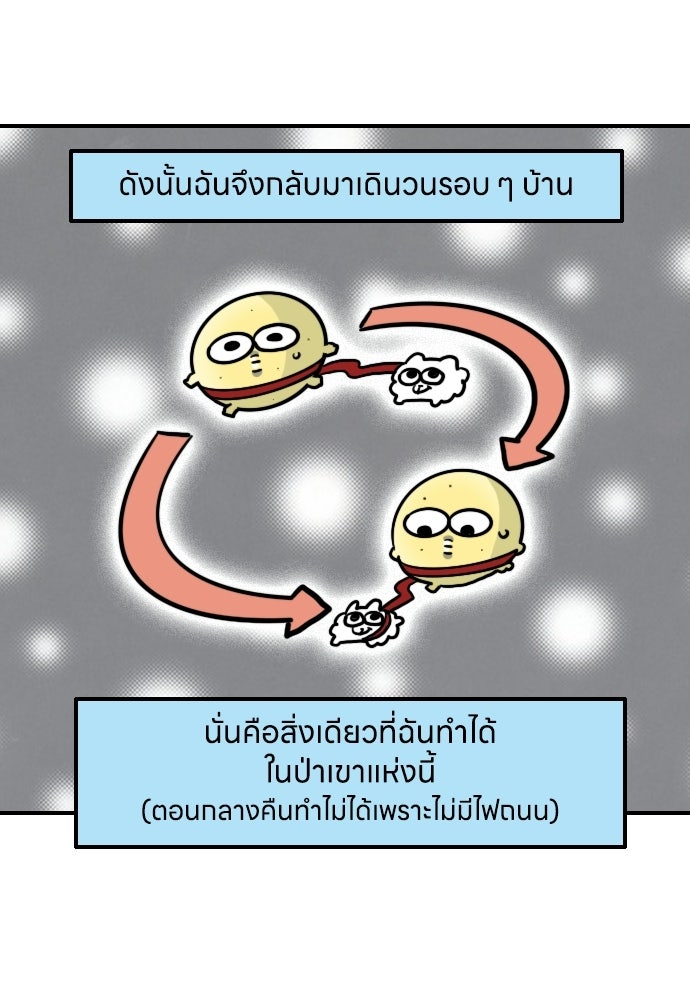 เจ้าสาวมันฝรั่ง - หน้า 20