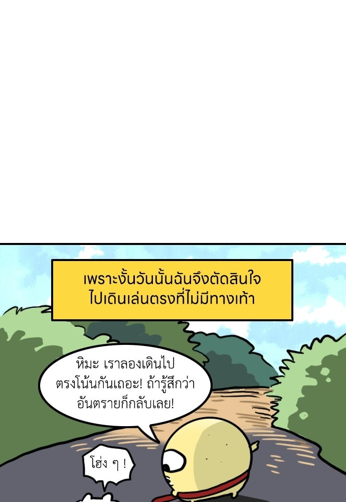 เจ้าสาวมันฝรั่ง - หน้า 22