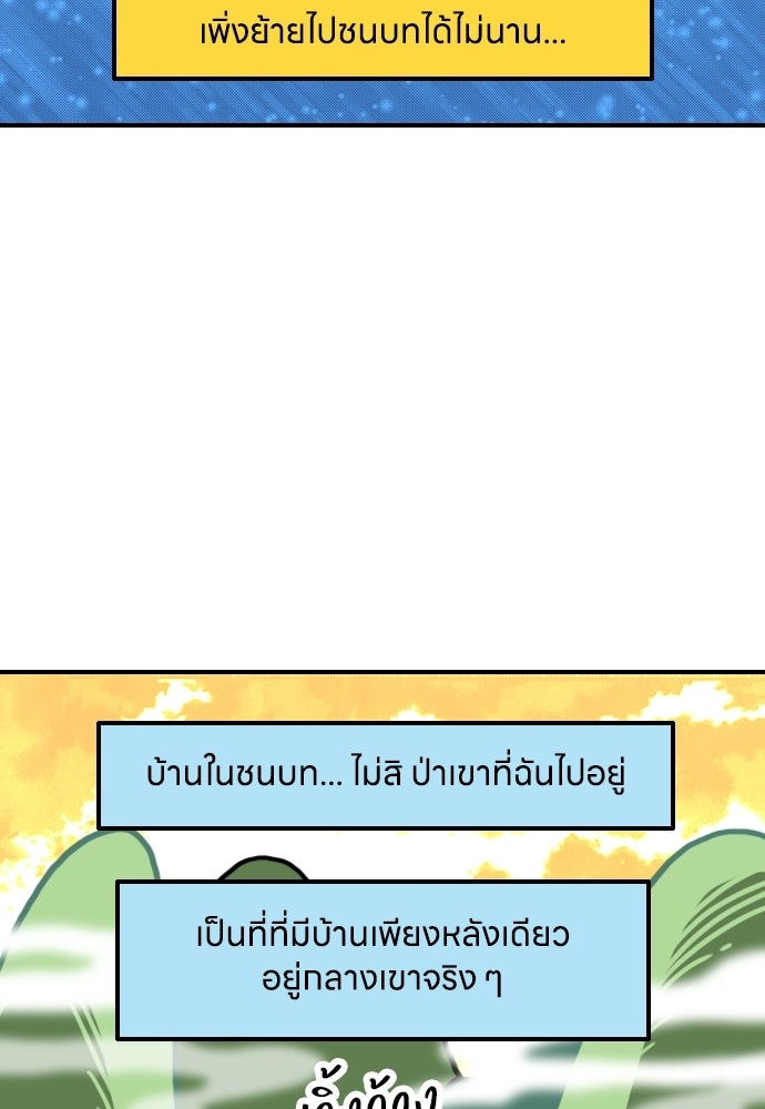 เจ้าสาวมันฝรั่ง - หน้า 3