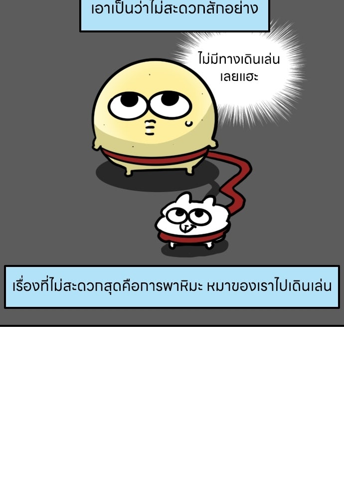 เจ้าสาวมันฝรั่ง - หน้า 6