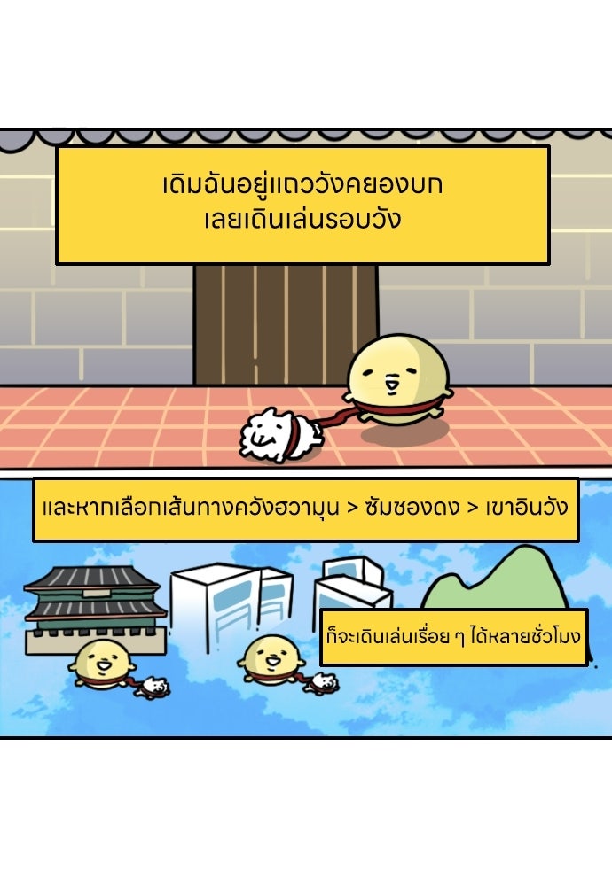 เจ้าสาวมันฝรั่ง - หน้า 7