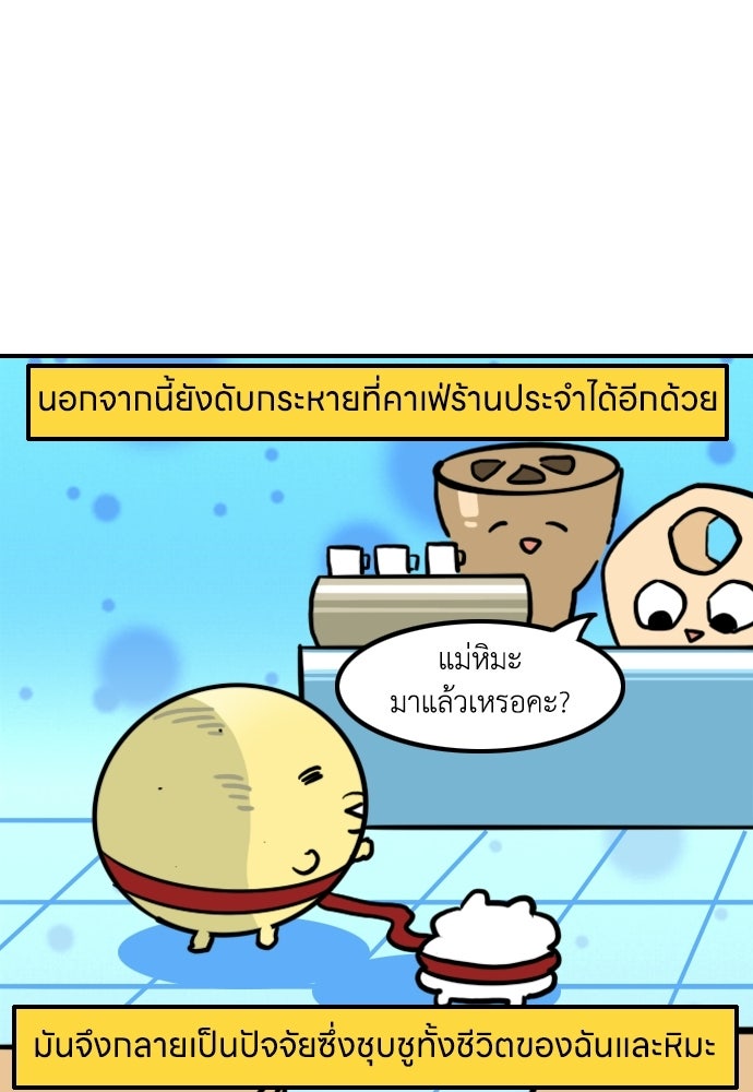 เจ้าสาวมันฝรั่ง - หน้า 8
