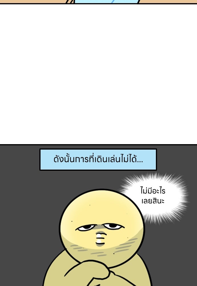 เจ้าสาวมันฝรั่ง - หน้า 9