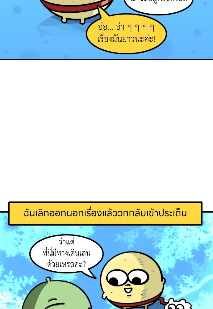 เจ้าสาวมันฝรั่ง - หน้า 10