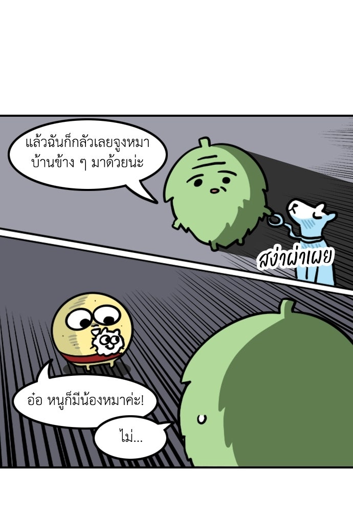 เจ้าสาวมันฝรั่ง - หน้า 14