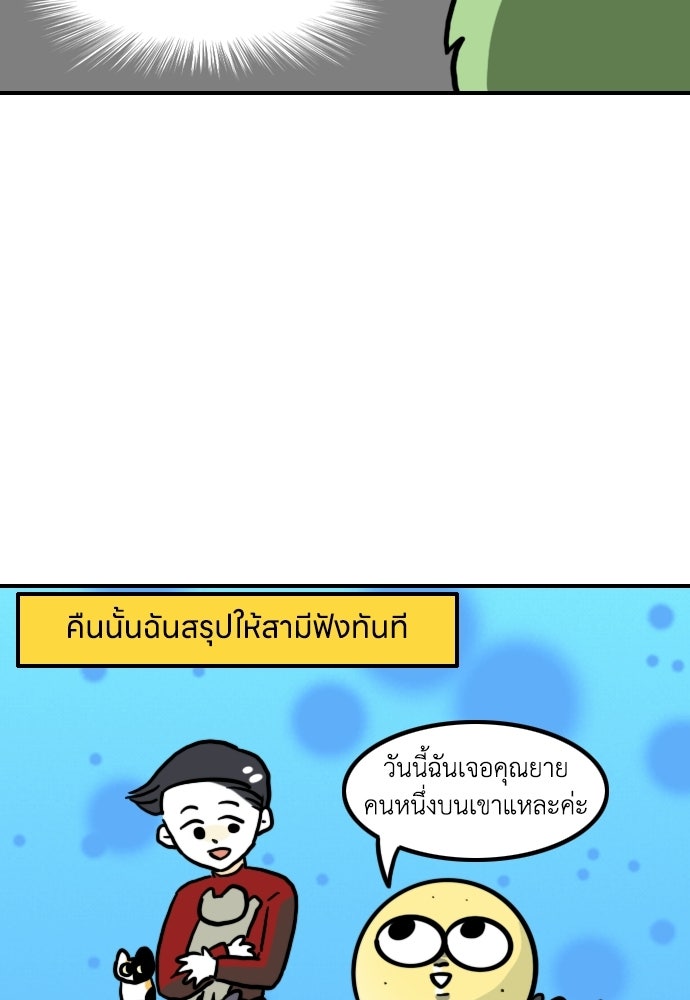 เจ้าสาวมันฝรั่ง - หน้า 16
