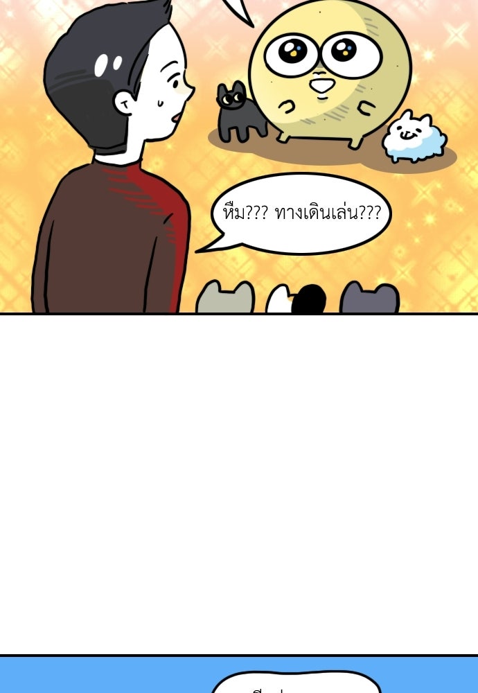 เจ้าสาวมันฝรั่ง - หน้า 18