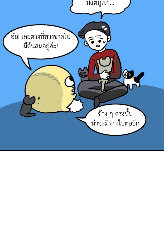 เจ้าสาวมันฝรั่ง - หน้า 19
