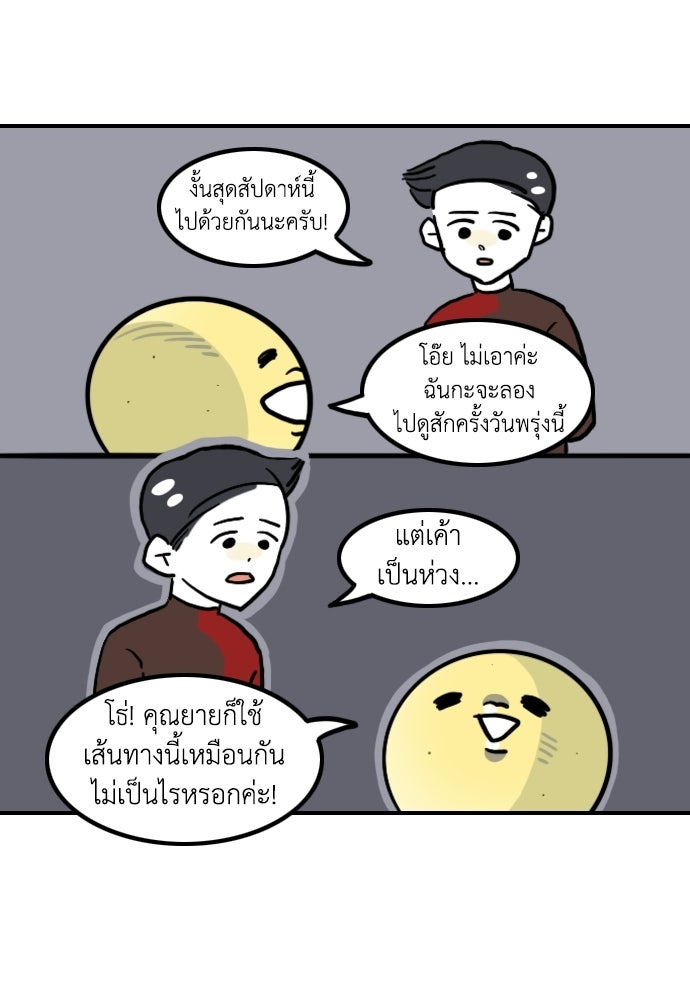 เจ้าสาวมันฝรั่ง - หน้า 20