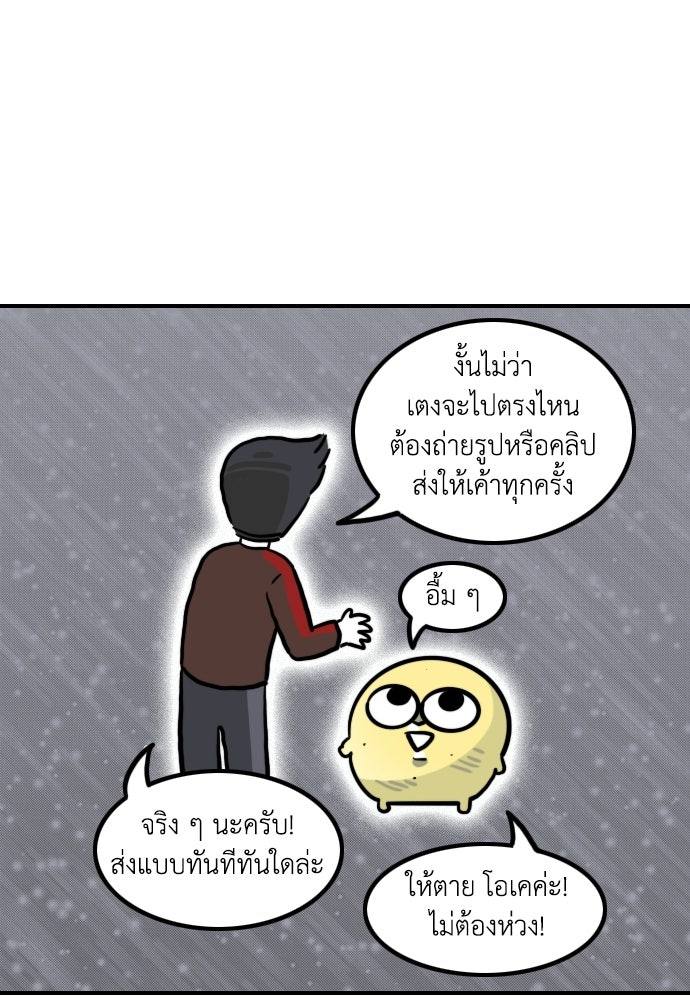 เจ้าสาวมันฝรั่ง - หน้า 21