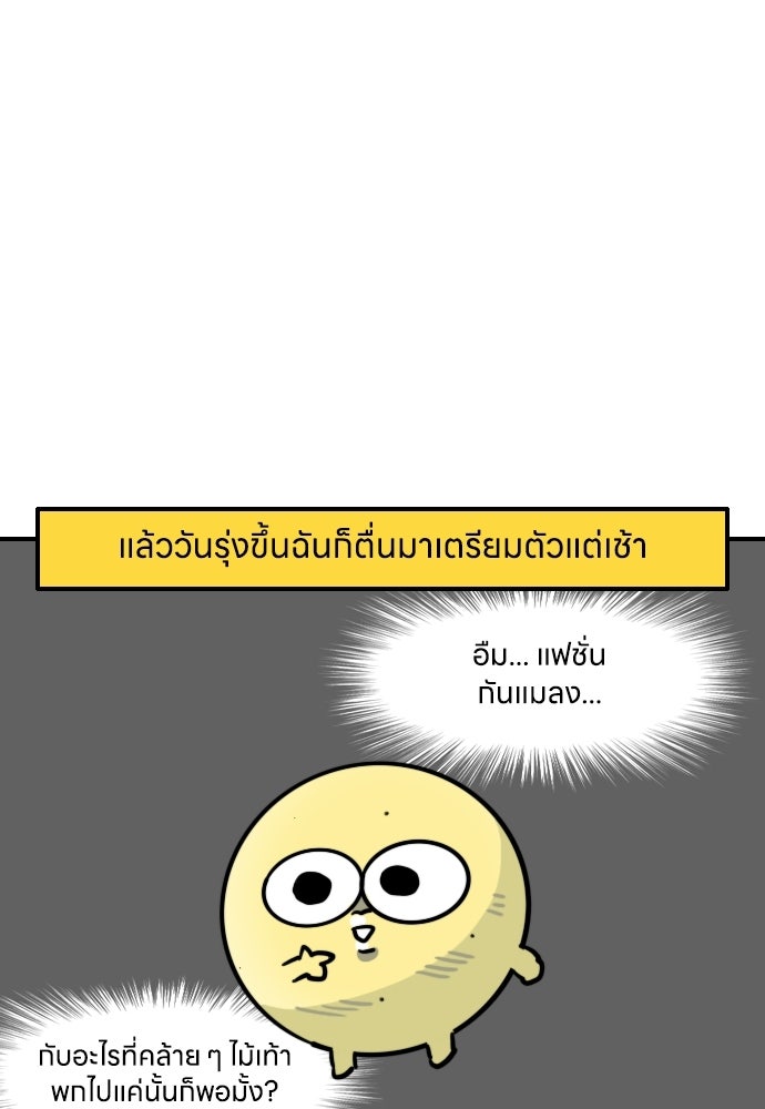 เจ้าสาวมันฝรั่ง - หน้า 22