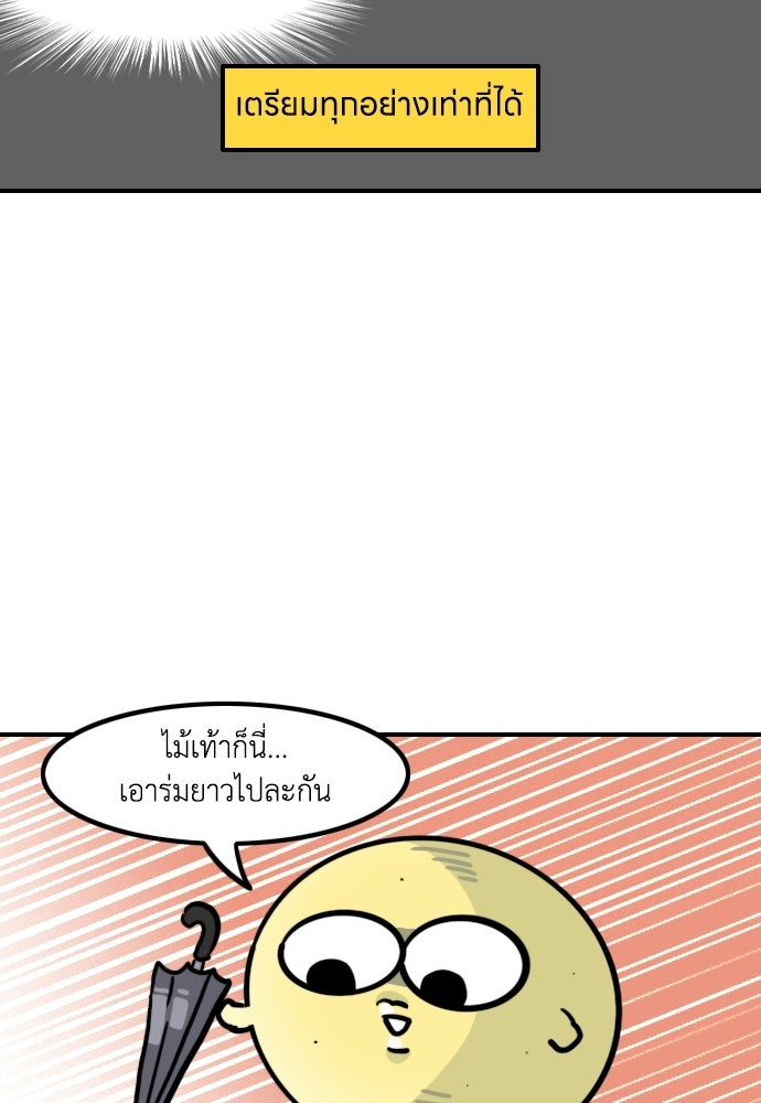 เจ้าสาวมันฝรั่ง - หน้า 23