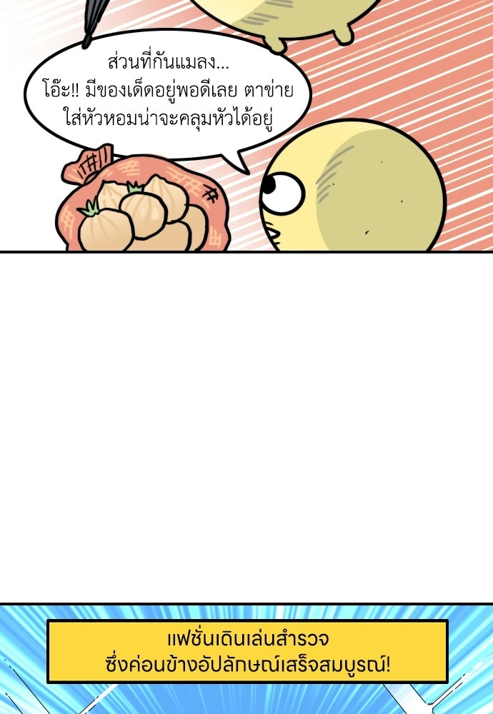 เจ้าสาวมันฝรั่ง - หน้า 24