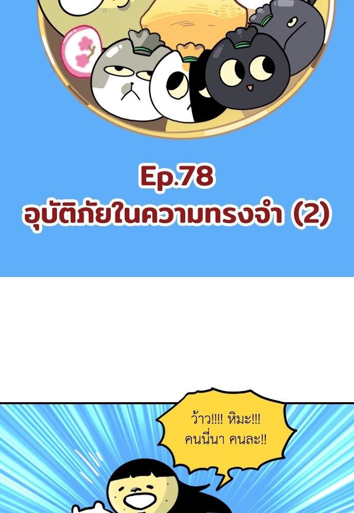 เจ้าสาวมันฝรั่ง - หน้า 4